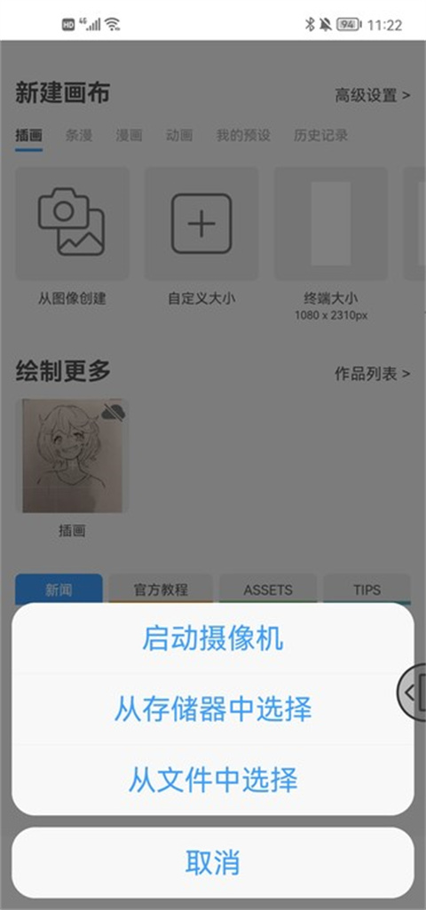 clip studio paint图片导入教程