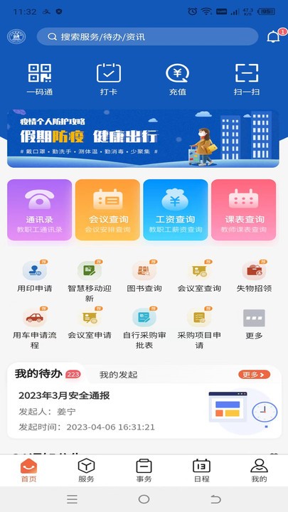 掌上财浙app下载