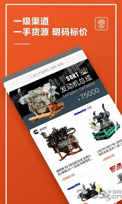 掌窝工程机械app