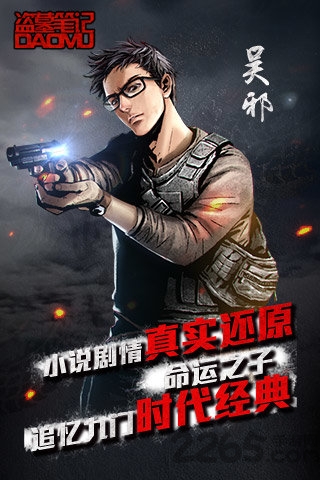 飞火盗墓笔记手游版