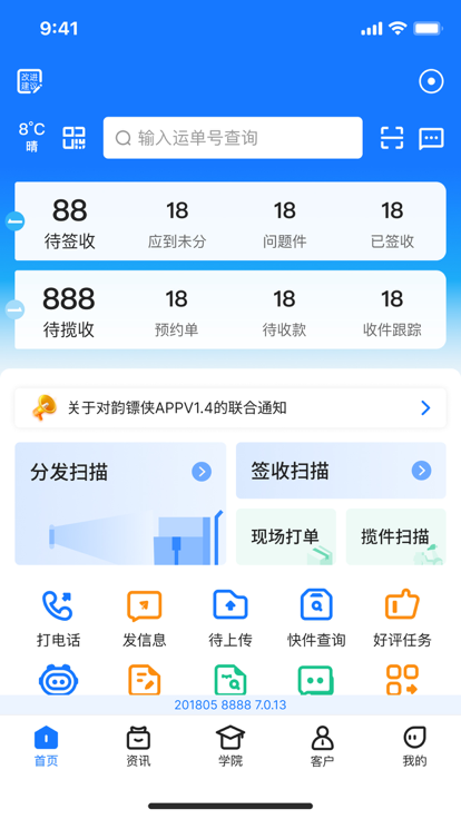 快递员揽派app最新版本