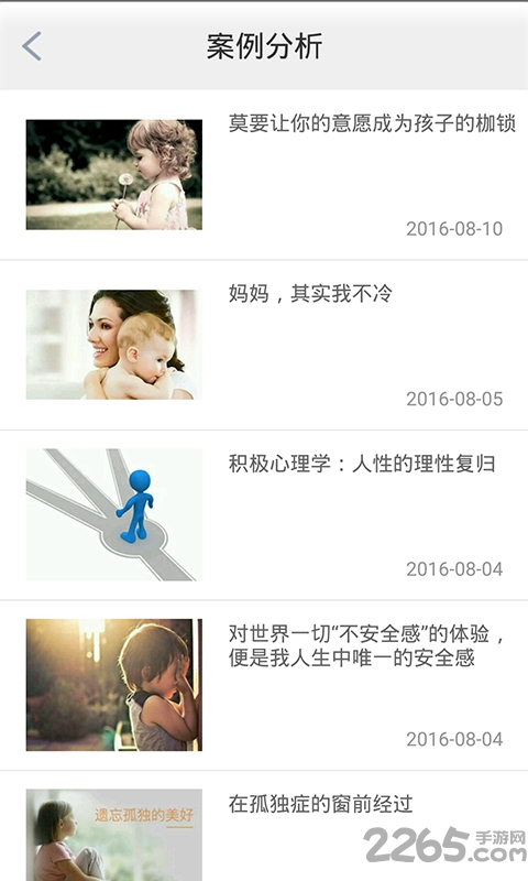 贝壳心理手机版
