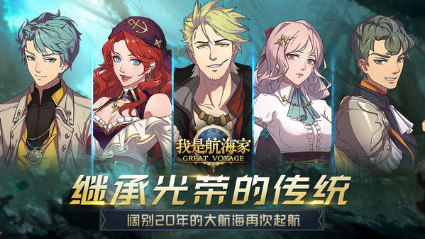 我是航海家单机最新版