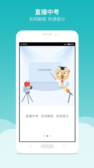 全品学堂手机版