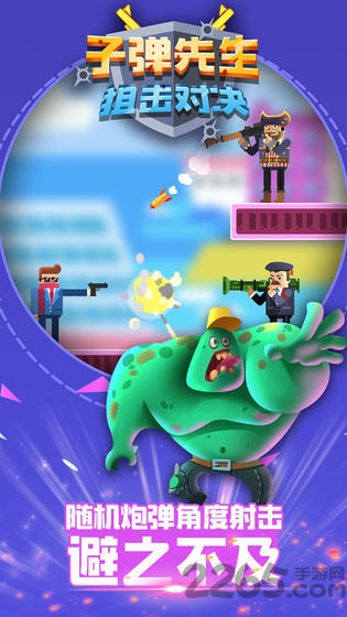 子弹先生狙击对决最新版