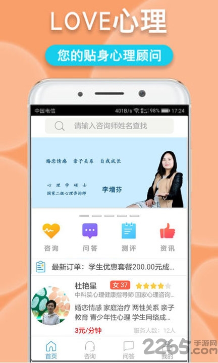 love心理app