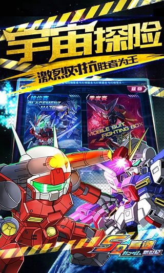 sd高达新世纪手游