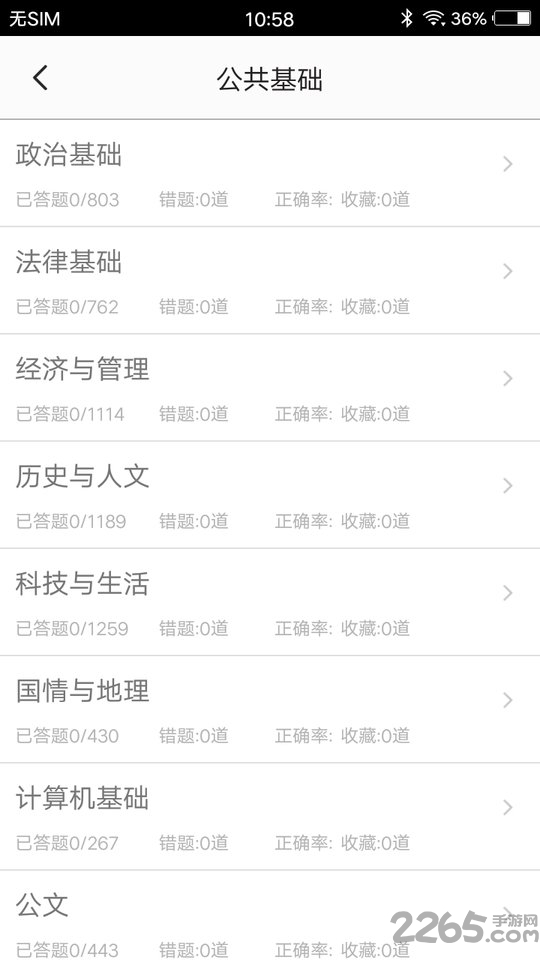 公共基础知识题集app