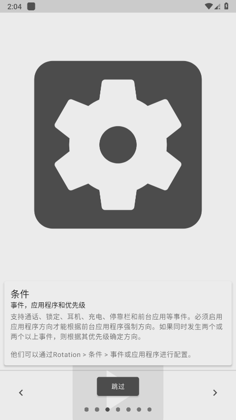 rotation app下载