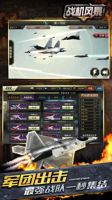 战机风暴内购破解版