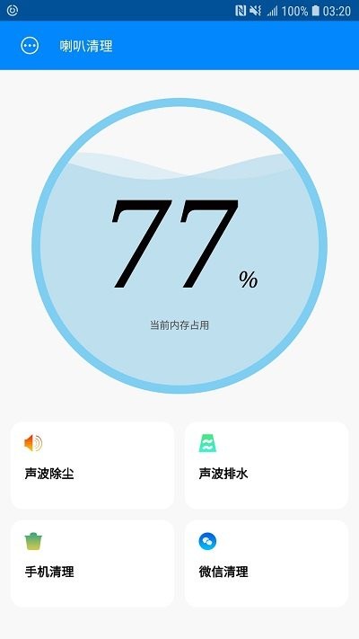 喇叭清理软件下载