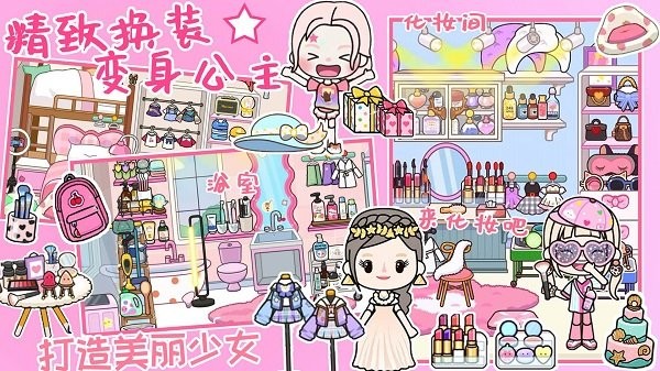 公主城堡装扮房间最新版