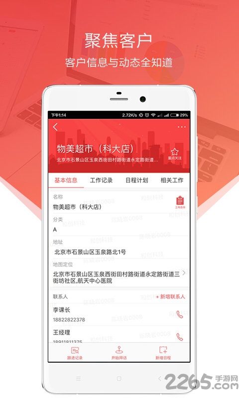 红圈外勤app