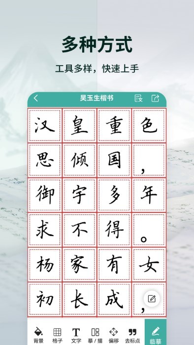 爱临摹app