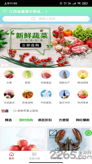 生鲜荟app