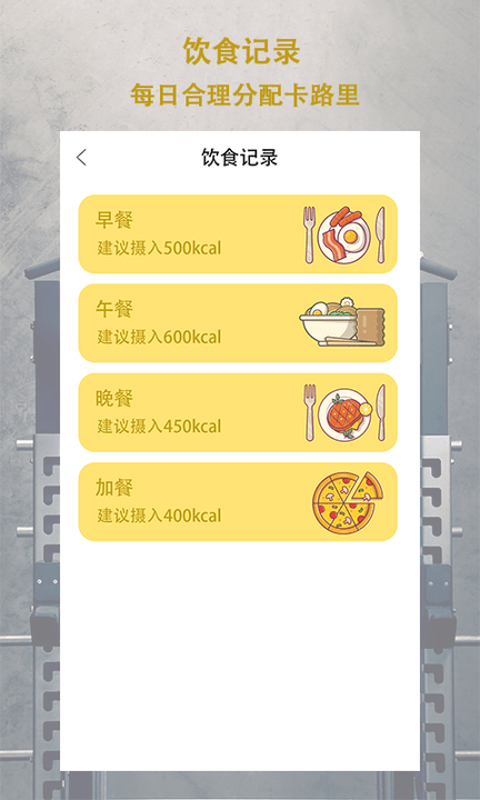 每日体重软件