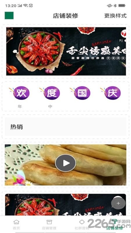 邮乐家开店宝官方