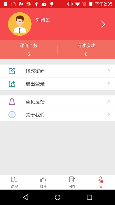 孜点教师手机版