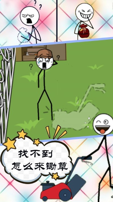 坑爹的谜题游戏