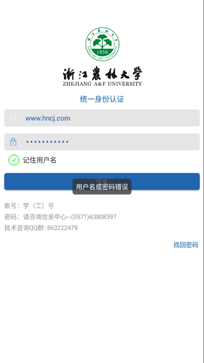 智慧浙农林app
