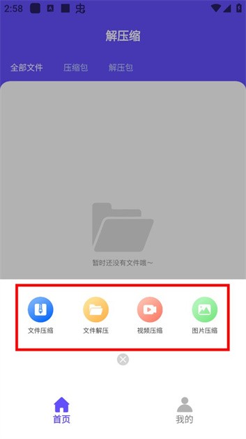 zip压缩包解压app