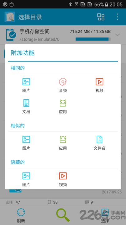 手机搜索重复文件清理软件
