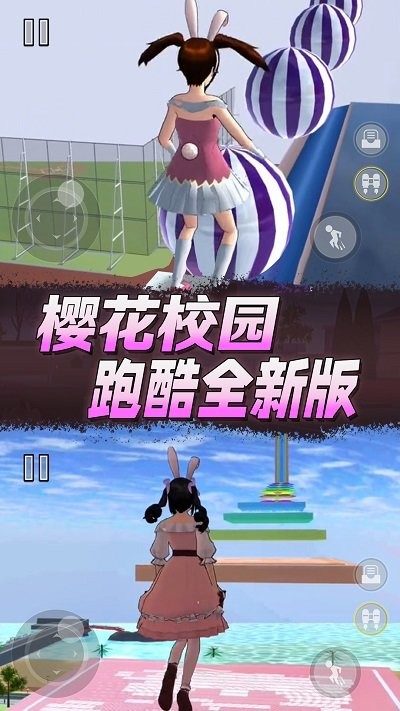 樱花高校逃离老妈最新版