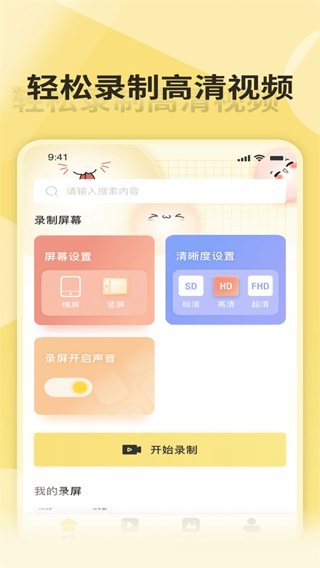 mxplay录屏宝软件