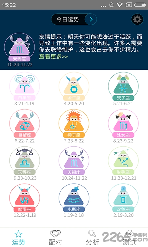 十二星座每日运势app