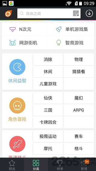飞火手游助手app 飞火手游助手