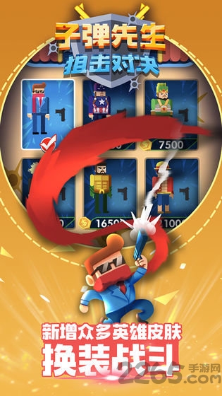 子弹先生狙击对决最新版