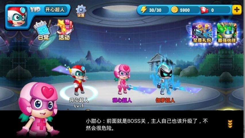 开心超人大作战手机游戏 开心超人大作战游戏下载