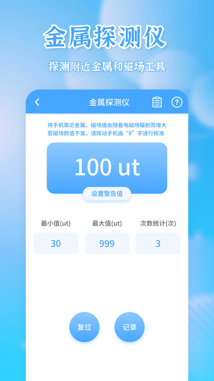 测量全能王手机版