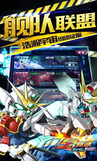 sd高达新世纪手游