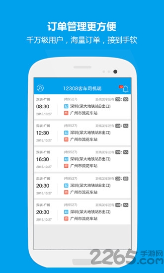 12308司机端下载
