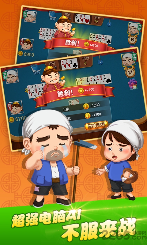 单机斗地主四海版