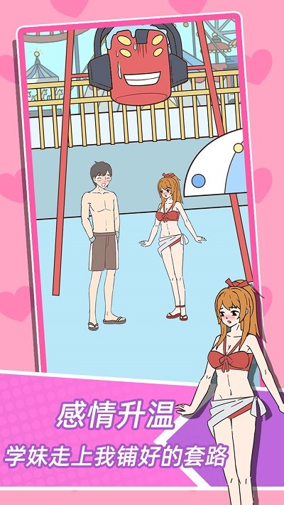 学妹不要怕游戏 学妹不要怕安卓版下载