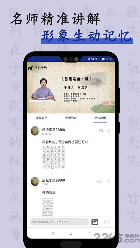 硬笔书法入门手机版