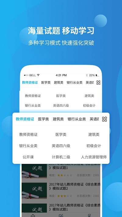 教师资格证高分课堂客户端