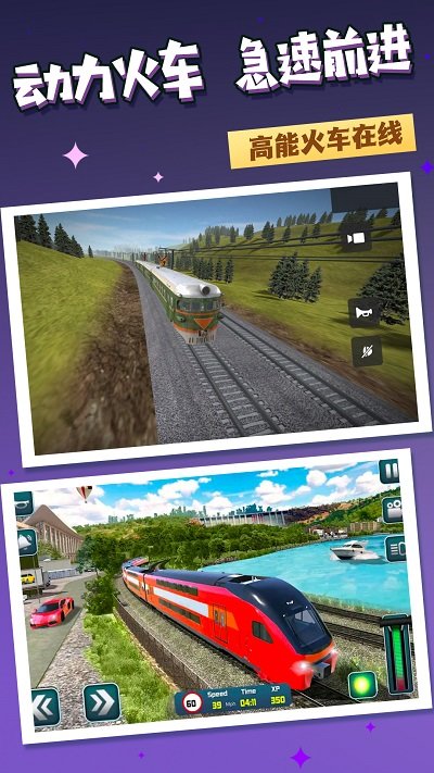 模拟城市列车最新版