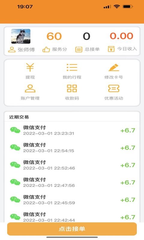 正规出行司机端app