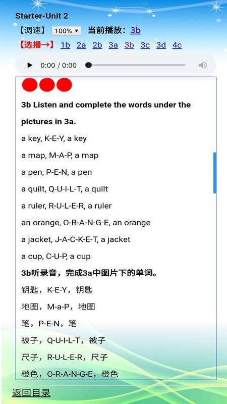 人教版英语七年级上册app