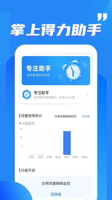 酷玩流量app