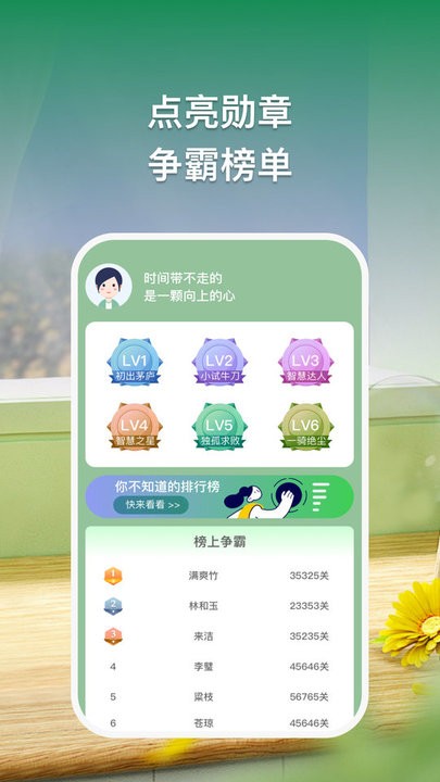 榜上有名最新版 榜上有名游戏下载