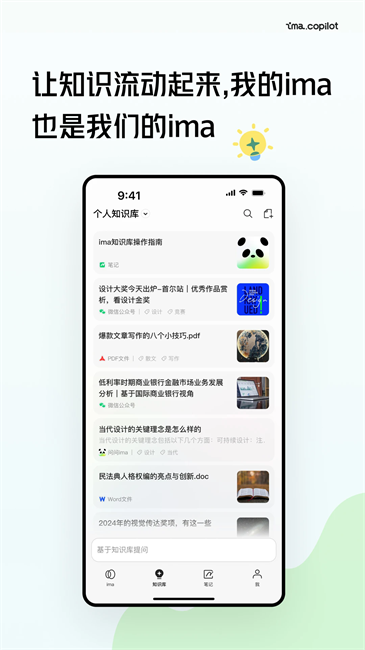 腾讯ima知识库app