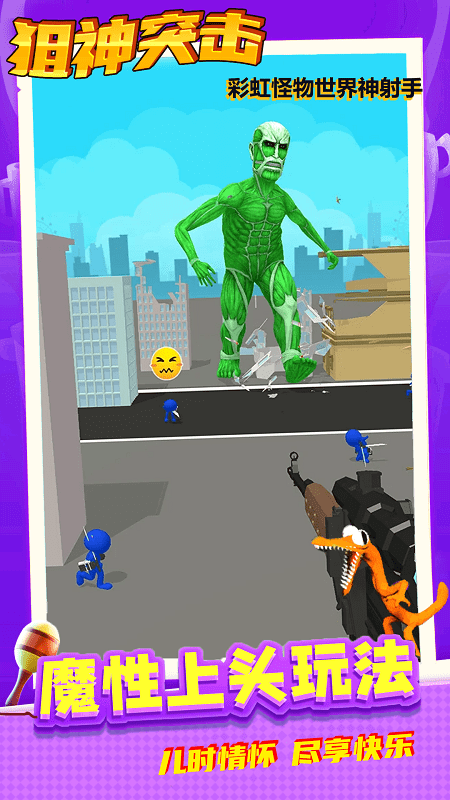 狙神突击手机版