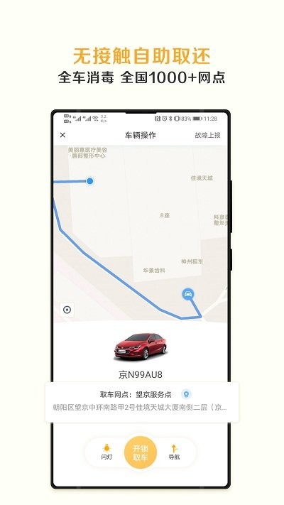 云上租车app