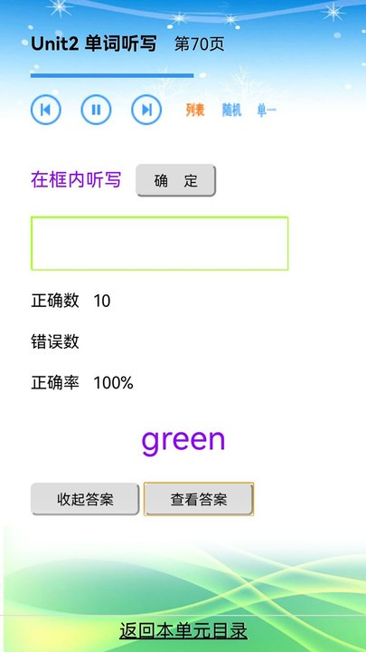 人教版小学三年级英语app