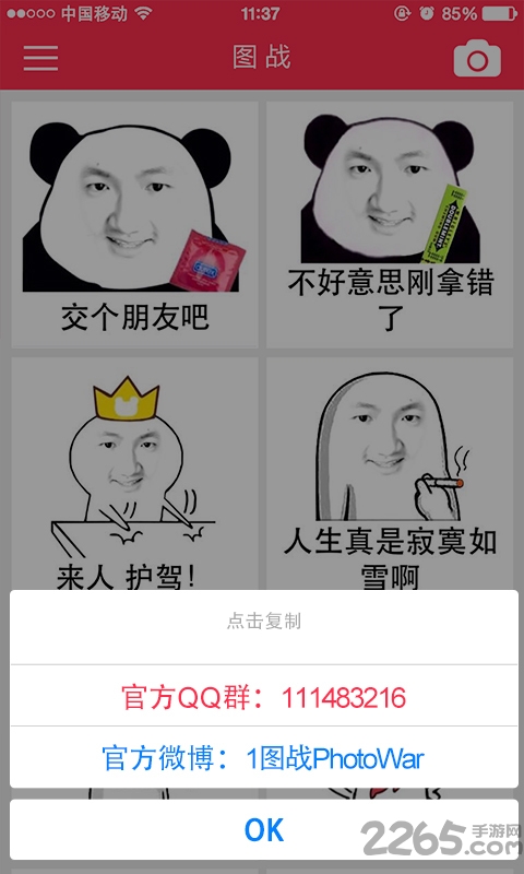 图战软件