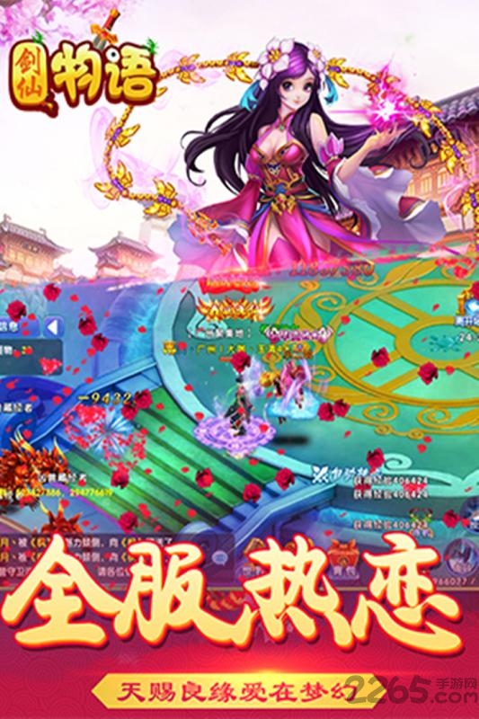 剑仙物语无限元宝修改版